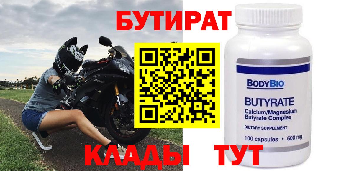 Бутират жидкий экстази  Вход с VPN  Аргун 