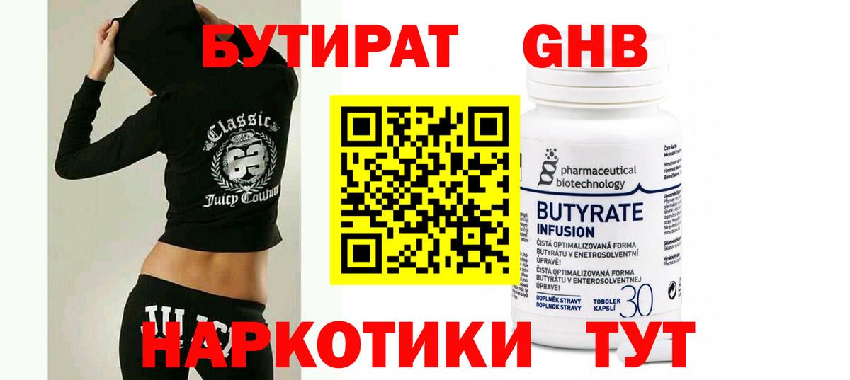 БУТИРАТ Butirat Аргун