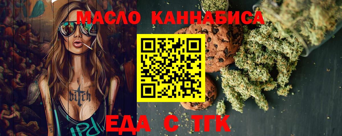 Еда ТГК марихуана Аргун