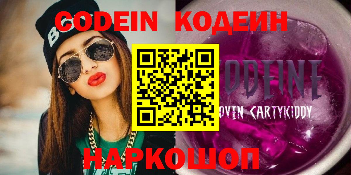 Кодеин напиток Lean (лин)  Вход с VPN  Аргун 