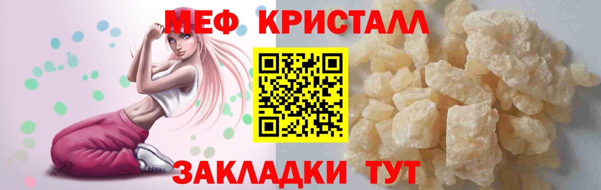 Мефедрон кристаллы Аргун