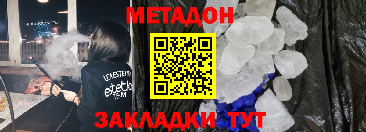 Метадон белоснежный  МЕТАДОН VHQ  Вход с VPN  МЕГА вход  Аргун 